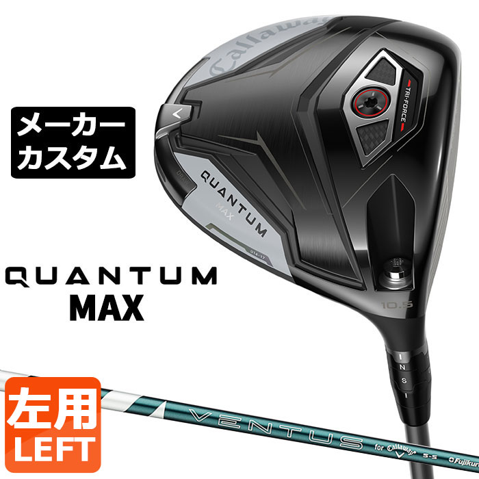 メーカーカスタムクラブ キャロウェイ クアンタム マックス ドライバー 左用 VENTUS GREEN 5 for Callaway カーボンシャフト日本正規品 QUANTUM MAX 2026 特注|EX GOLF