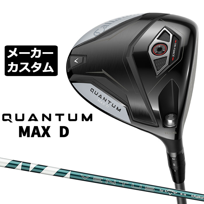 メーカーカスタムクラブ キャロウェイ クアンタム マックス D ドライバー 右用 VENTUS GREEN 5 for Callaway シャフト日本正規品 QUANTUM MAX D 2026 ドロー|EX GOLF