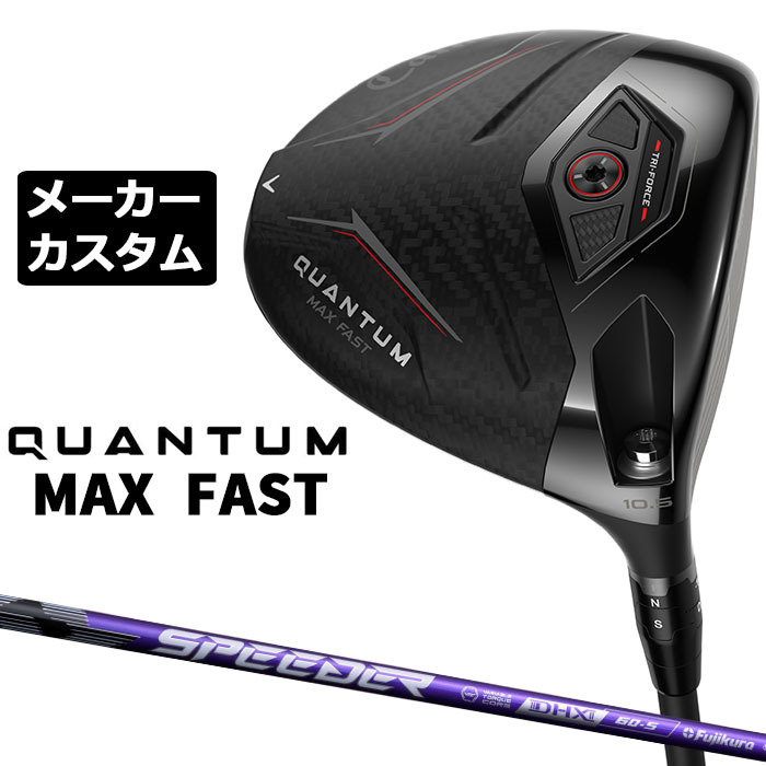 メーカーカスタムクラブ キャロウェイ クアンタム マックス ファスト ドライバー 右用 SPEEDER NX VIOLET カーボンシャフト 日本正規品 QUANTUM MAX FAST 2026｜EX GOLF