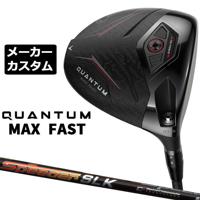 メーカーカスタムクラブ キャロウェイ クアンタム マックス ファスト ドライバー 右用 SPEEDER SLK カーボンシャフト 日本正規品 QUANTUM MAX FAST 2026｜EX GOLF