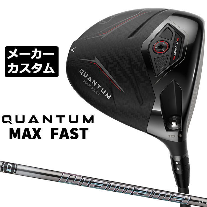 メーカーカスタムクラブ キャロウェイ クアンタム マックス ファスト ドライバー 右用 Diamana GT カーボンシャフト 日本正規品 QUANTUM MAX FAST 2026｜EX GOLF
