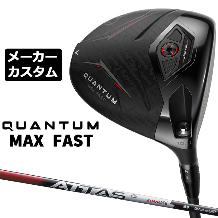メーカーカスタムクラブ キャロウェイ クアンタム マックス ファスト ドライバー 右用 ATTAS RX SUNRISE RED シャフト 日本正規品 QUANTUM MAX FAST 2026｜EX GOLF