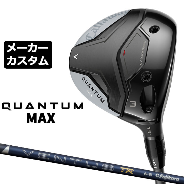 メーカーカスタムクラブ キャロウェイ クアンタム マックス フェアウェイウッド 右用 26 VENTUS TR BLUE カーボンシャフト 日本正規品 QUANTUM MAX 2026｜EX GOLF