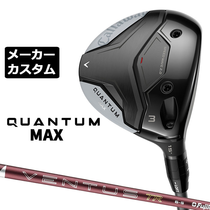 メーカーカスタムクラブ キャロウェイ クアンタム マックス フェアウェイウッド 右用 26 VENTUS TR RED カーボンシャフト 日本正規品 QUANTUM MAX 2026｜EX GOLF