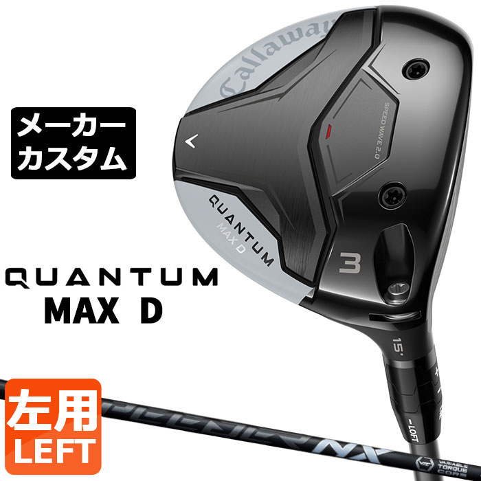 メーカーカスタムクラブ キャロウェイ クアンタム マックス ディー フェアウェイウッド 左用 SPEEDER NX BLACK カーボンシャフト 日本正規品 QUANTUM MAX D 2026｜EX GOLF
