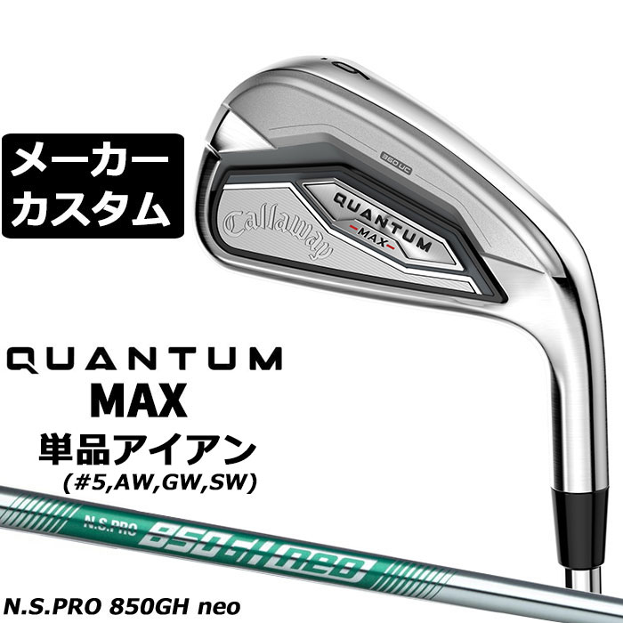 メーカーカスタムクラブ キャロウェイ クアンタム マックス 単品アイアン 右用 N.S.PRO 850GH neo スチールシャフト 日本正規品 QUANTUM MAX 2026|EX GOLF