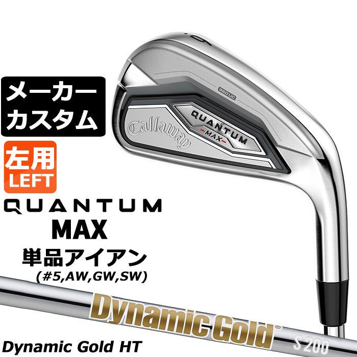 メーカーカスタムクラブ キャロウェイ クアンタム マックス 単品アイアン 左用 Dynamic Gold HT スチールシャフト 日本正規品 QUANTUM MAX 2026|EX GOLF