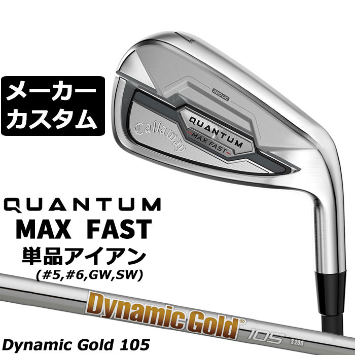 メーカーカスタムクラブ キャロウェイ クアンタム マックス ファスト 単品アイアン 右用 Dynamic Gold 105 スチールシャフト 日本正規品 QUANTUM MAX FAST 2026|EX GOLF