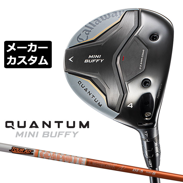 メーカーカスタムクラブ キャロウェイ クアンタム ミニ バフィ フェアウェイウッド 右用 TOUR AD DI カーボンシャフト 日本正規品 QUANTUM MINI BUFFY 2026｜EX GOLF