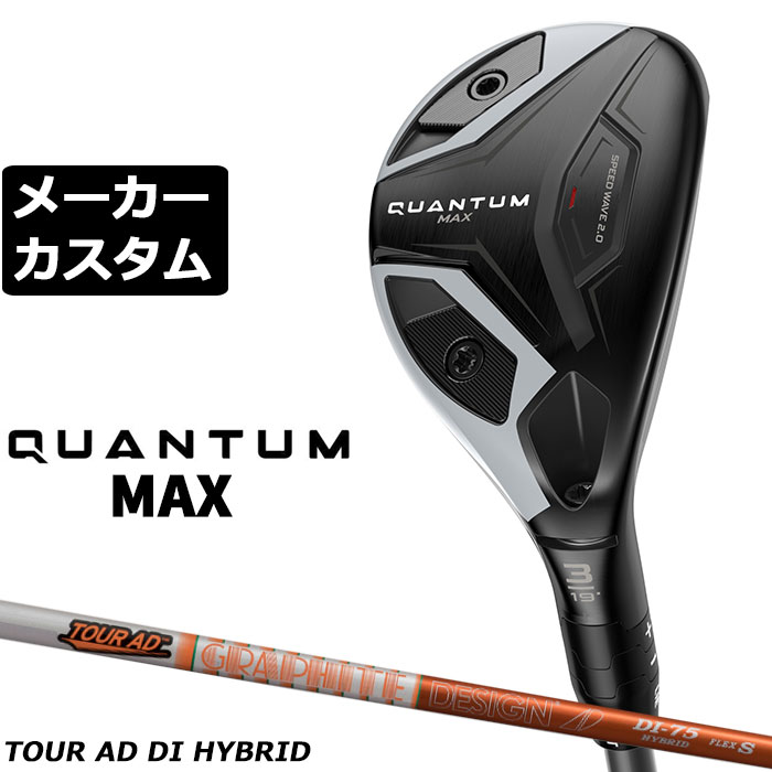 メーカーカスタムクラブ キャロウェイ クアンタム マックス ユーティリティ 右用 TOUR AD DI HYBRID カーボンシャフト 日本正規品 QUANTUM MAX 2026|EX GOLF
