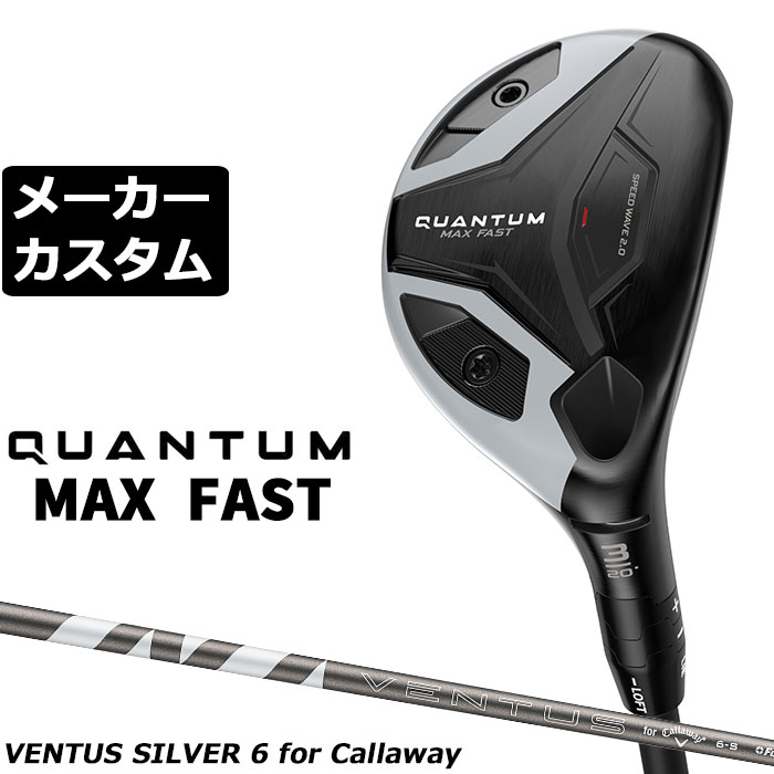 メーカーカスタムクラブ キャロウェイ クアンタム マックス ファスト ユーティリティ 右用 VENTUS SILVER 6 for Callaway シャフト 正規品 QUANTUM MAX FAST｜EX GOLF
