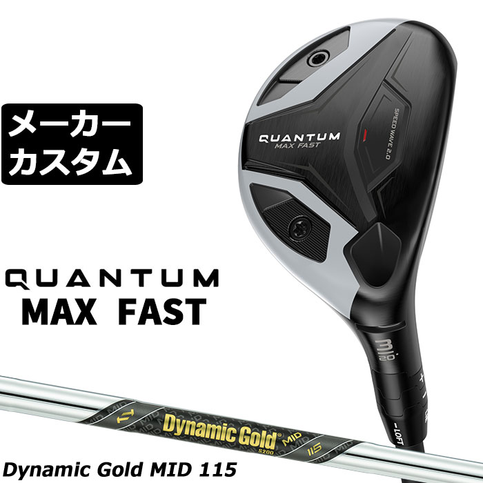 メーカーカスタムクラブ キャロウェイ クアンタム マックス ファスト ユーティリティ 右用 Dynamic Gold MID 115 スチールシャフト 正規品 QUANTUM MAX FAST｜EX GOLF