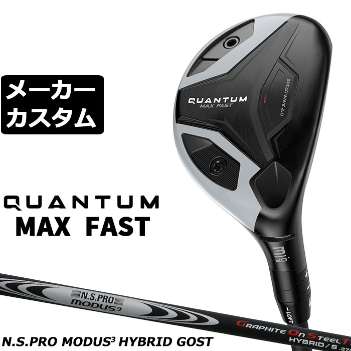 メーカーカスタムクラブ キャロウェイ クアンタム マックス ファスト ユーティリティ 右用 N.S.PRO MODUS3 HYBRID GOST シャフト 日本正規品 QUANTUM MAX FAST|EX GOLF