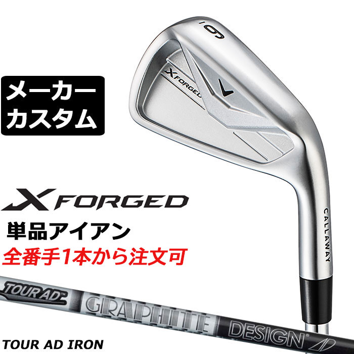 メーカーカスタムクラブ キャロウェイ X FORGED 2026 単品アイアン 右用 TOUR AD AD カーボンシャフト 日本正規品 Callaway エックス フォージド 軟鉄鍛造|EX GOLF
