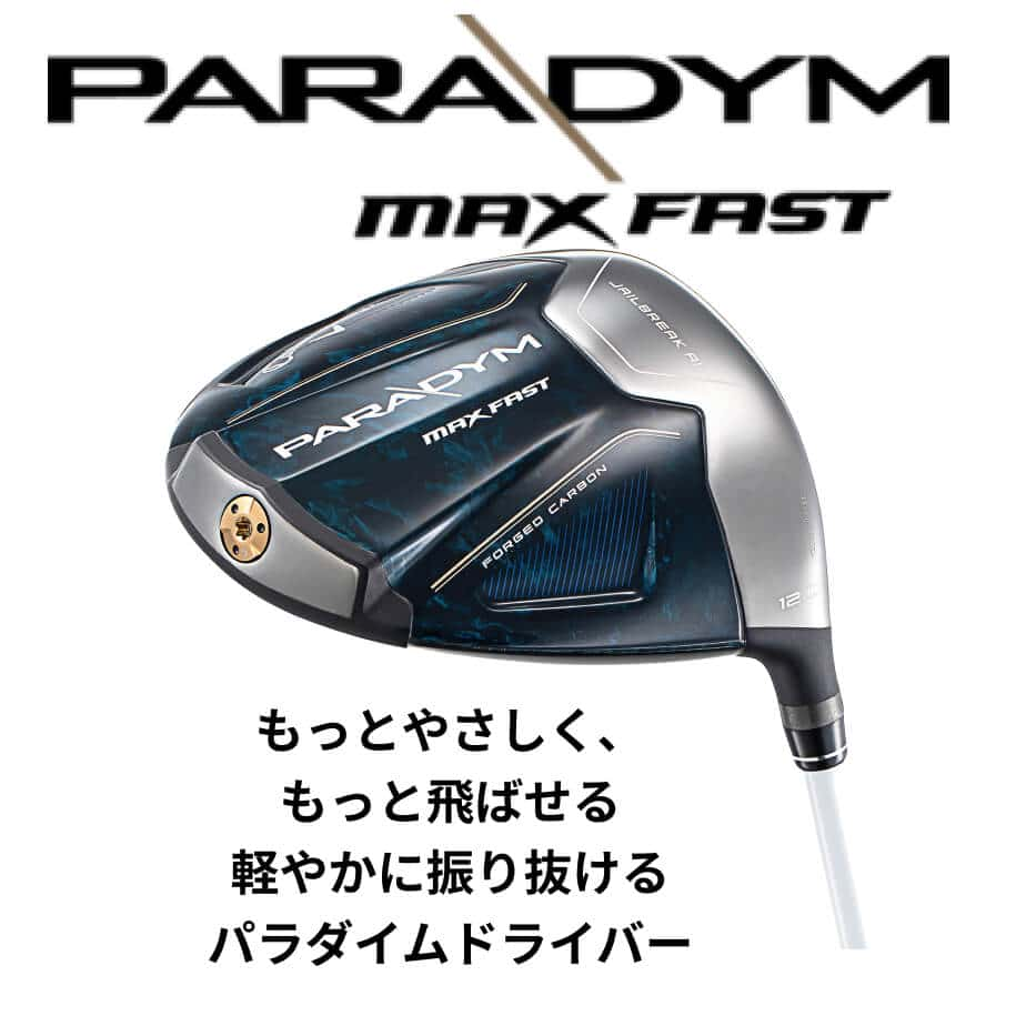 入荷済み キャロウェイ パラダイム Paradym Max Fast 2023年モデル