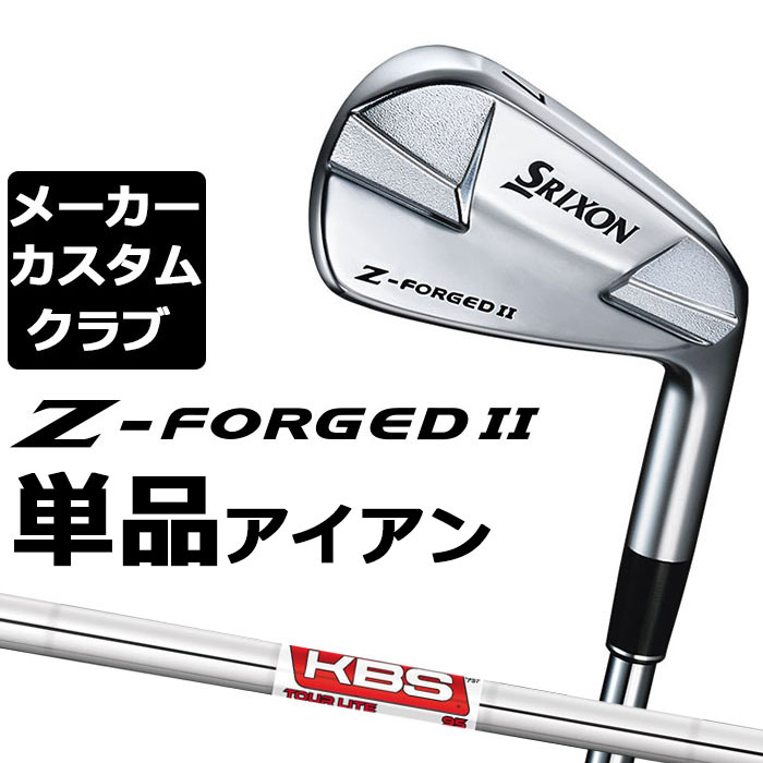 【メーカーカスタム】ダンロップ SRIXON Z-FORGED II 単品アイアン KBS TOUR LITE スチールシャフト [スリクソン Z FORGED2 ゼットフォージド２]
