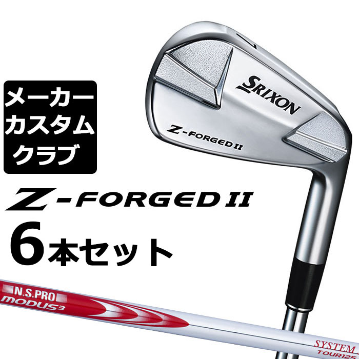 楽天市場】【メーカーカスタム】ダンロップ SRIXON Z-FORGED II アイアン 6本セット(#5-PW) N.S.PRO MODUS3  TOUR 105 DST スチールシャフト [スリクソン Z FORGED2 ゼットフォージド２] : EX GOLF