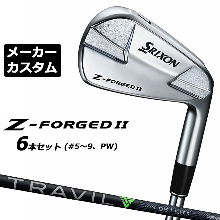 【メーカーカスタム】ダンロップ SRIXON Z-FORGED II アイアン 6本セット(#5-PW) TRAVIL IRON カーボンシャフト スリクソン ゼットフォージド2｜EX GOLF 81,312円
