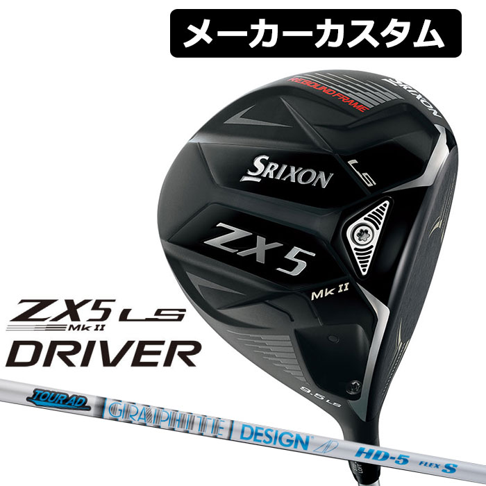 単品販売／受注生産 値下‼️ ZX5 MkⅡ LS ドライバー | www.emrnews.com