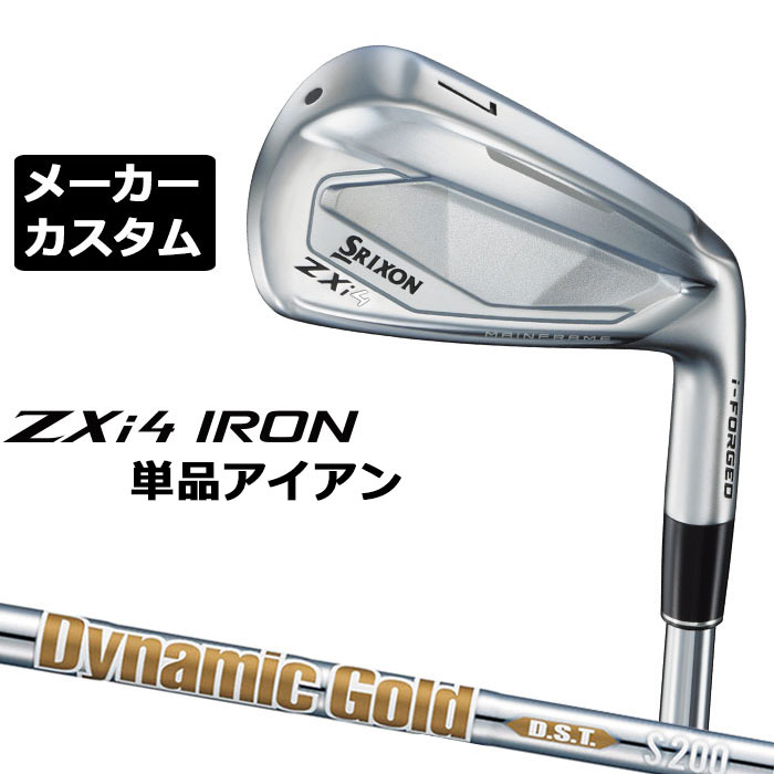 メーカーカスタムクラブ ダンロップ SRIXON ZXi4 右用 単品アイアン Dynamic Gold DST New Design シャフト スリクソン 2025 日本正規品 2025モデル 特注クラブ 受注生産 スリクソン DUNLOP 日本仕様