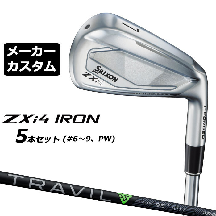 メーカーカスタムクラブ ダンロップ SRIXON ZXi4 右用 アイアン 5本セット(#6-PW) TRAVIL IRON カーボンシャフト スリクソン 2025 日本正規品 2025モデル 特注クラブ 受注生産 スリクソン DUNLOP 日本仕様