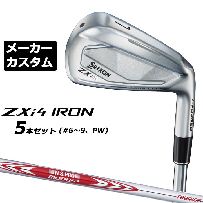 メーカーカスタムクラブ ダンロップ SRIXON ZXi4 右用 アイアン 5本セット(#6-PW) N.S.PRO MODUS3 TOUR 105 スチールシャフト スリクソン 2025 日本正規品 2025モデル 特注クラブ 受注生産 スリクソン DUNLOP 日本仕様
