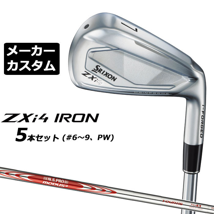 メーカーカスタムクラブ ダンロップ SRIXON ZXi4 右用 アイアン 5本セット(#6-PW) N.S.PRO MODUS3 TOUR 115 スチールシャフト スリクソン 2025 日本正規品 2025モデル 特注クラブ 受注生産 スリクソン DUNLOP 日本仕様