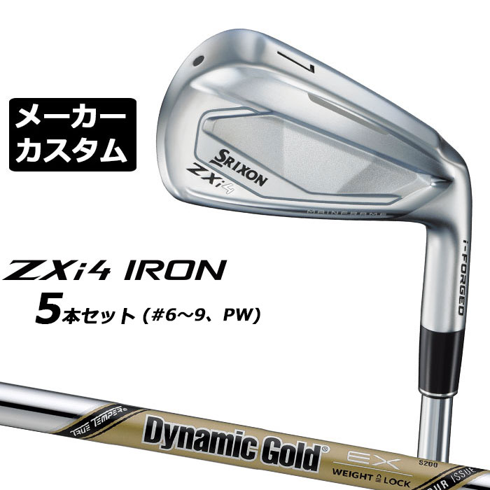 メーカーカスタムクラブ ダンロップ SRIXON ZXi4 右用 アイアン 5本セット(#6-PW) Dynamic Gold EX TOUR ISSUE スチールシャフト スリクソン 2025 日本正規品 2025モデル 特注クラブ 受注生産 スリクソン DUNLOP 日本仕様
