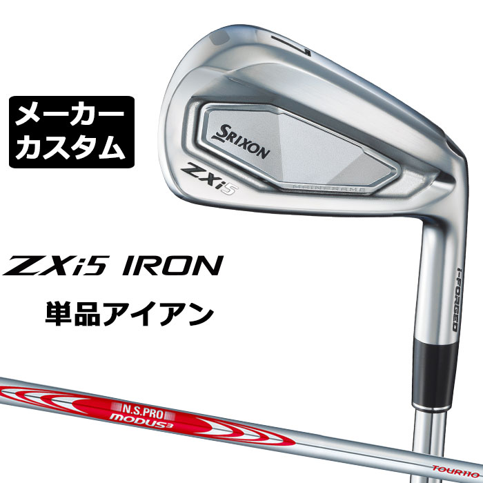 メーカーカスタムクラブ ダンロップ SRIXON ZXi5 右用 単品アイアン N.S.PRO MODUS3 TOUR 110 スチールシャフト スリクソン 2025 日本正規品