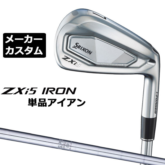メーカーカスタムクラブ ダンロップ SRIXON ZXi5 右用 単品アイアン N.S.PRO 950GH スチールシャフト スリクソン 2025 日本正規品 2025モデル 特注クラブ 受注生産 スリクソン DUNLOP 日本仕様