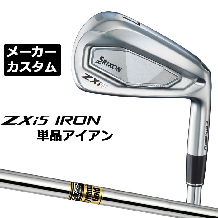 楽天市場】メーカーカスタムクラブ ダンロップ SRIXON ZXi5 右用 単品