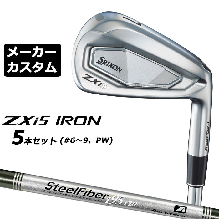 メーカーカスタムクラブ ダンロップ SRIXON ZXi5 右用 アイアン 5本セット(#6-PW) スチールファイバー i シャフト スリクソン 2025 日本正規品 2025モデル 特注クラブ 受注生産 スリクソン DUNLOP 日本仕様