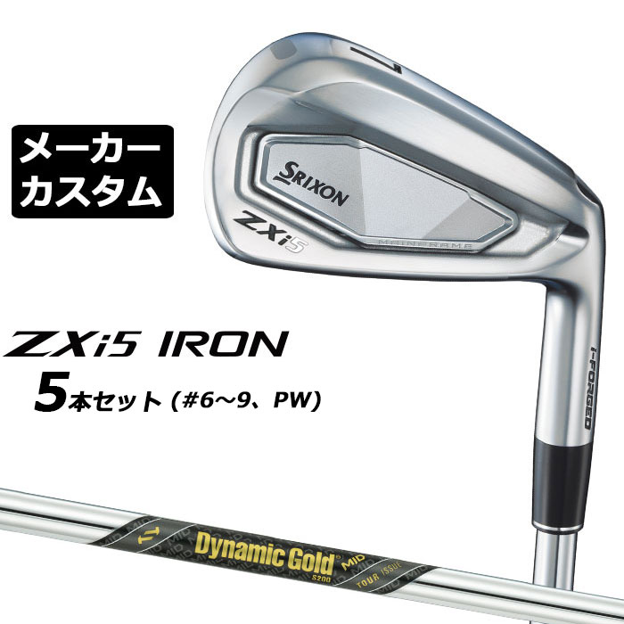 メーカーカスタムクラブ ダンロップ SRIXON ZXi5 右用 アイアン 5本セット(#6-PW) Dynamic Gold MID TOUR ISSUE シャフト スリクソン 2025 日本正規品 2025モデル 特注クラブ 受注生産 スリクソン DUNLOP 日本仕様