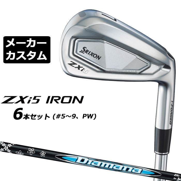 メーカーカスタムクラブ ダンロップ SRIXON ZXi5 右用 アイアン 6本セット(#5-PW) Diamana Zxi for IRON カーボンシャフト スリクソン 2025 日本正規品 2025モデル 特注クラブ 受注生産 スリクソン DUNLOP 日本仕様