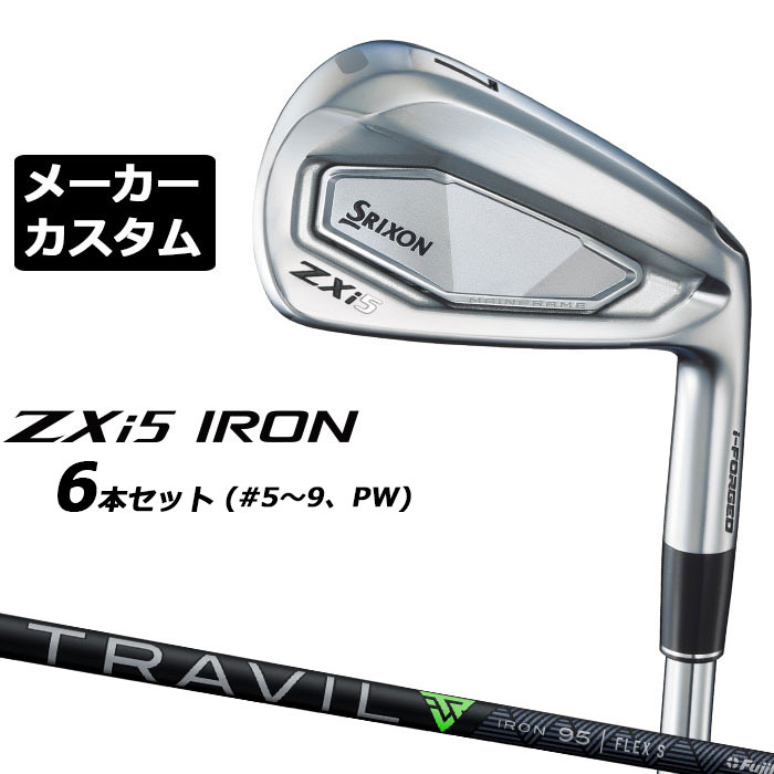 メーカーカスタムクラブ ダンロップ SRIXON ZXi5 右用 アイアン 6本セット(#5-PW) TRAVIL IRON カーボンシャフト スリクソン 2025 日本正規品 2025モデル 特注クラブ 受注生産 スリクソン DUNLOP 日本仕様