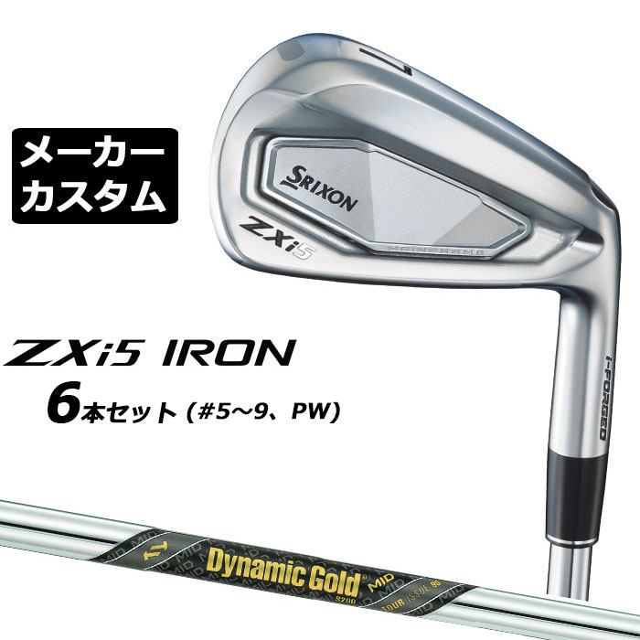 メーカーカスタムクラブ ダンロップ SRIXON ZXi5 右用 アイアン 6本セット(#5-PW) Dynamic Gold MID 95 TOUR ISSUE シャフト スリクソン 2025 日本正規品 2025モデル 特注クラブ 受注生産 スリクソン DUNLOP 日本仕様
