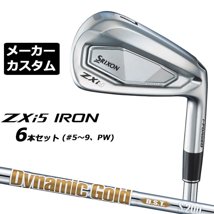 メーカーカスタムクラブ ダンロップ SRIXON ZXi5 右用 アイアン 5本セット(#6-PW) Dynamic Gold (New Design) スチールシャフト スリクソン 2025 日本正規品 2025モデル 特注クラブ 受注生産 スリクソン DUNLOP 日本仕様 楽天市場】メーカーカスタムクラブ ダンロップ SRIXON ZXi5 右用