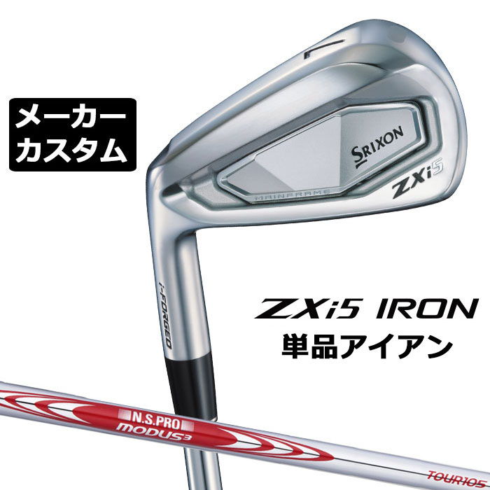メーカーカスタムクラブ ダンロップ SRIXON ZXi5 左用 単品アイアン N.S.PRO MODUS3 TOUR 105 スチールシャフト スリクソン 2025 日本正規品 2025モデル 特注クラブ 受注生産 スリクソン DUNLOP 日本仕様