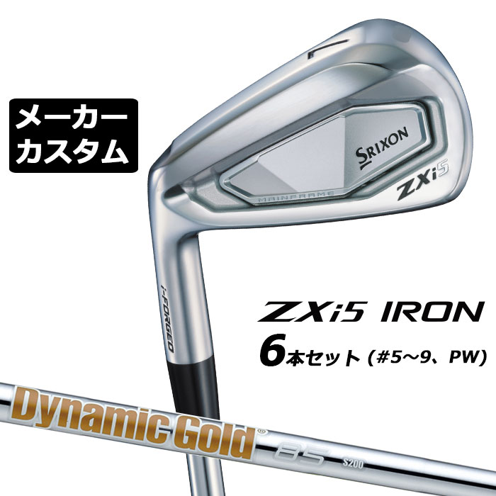 メーカーカスタムクラブ ダンロップ SRIXON ZXi5 左用 アイアン 6本セット(#5-PW) Dynamic Gold 85 スチールシャフト スリクソン 2025 日本正規品 2025モデル 特注クラブ 受注生産 スリクソン DUNLOP 日本仕様