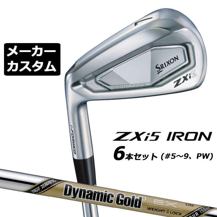 メーカーカスタムクラブ ダンロップ SRIXON ZXi5 左用 アイアン 6本セット(#5-PW) Dynamic Gold EX TOUR ISSUE スチールシャフト スリクソン 2025 日本正規品 2025モデル 特注クラブ 受注生産 スリクソン DUNLOP 日本仕様