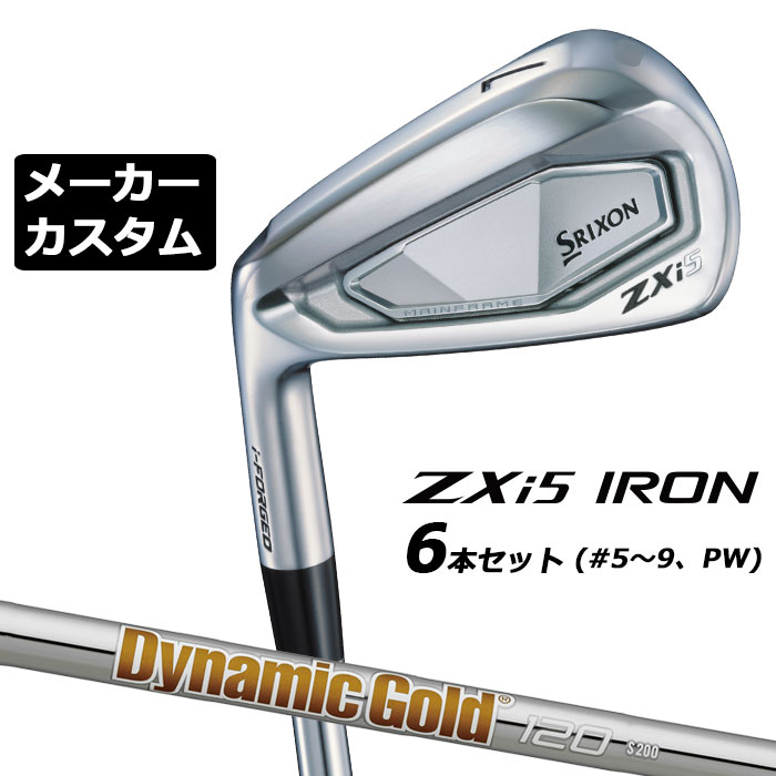 メーカーカスタムクラブ ダンロップ SRIXON ZXi5 左用 アイアン 6本セット(#5-PW) Dynamic Gold 120 スチールシャフト スリクソン 2025 日本正規品 2025モデル 特注クラブ 受注生産 スリクソン DUNLOP 日本仕様