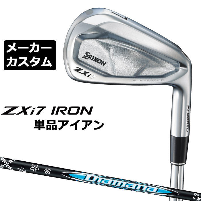 メーカーカスタムクラブ ダンロップ SRIXON ZXi7 右用 単品アイアン Diamana Zxi for IRON カーボンシャフト スリクソン 2025 日本正規品 2025モデル 特注クラブ 受注生産 スリクソン DUNLOP 日本仕様