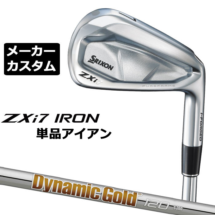 メーカーカスタムクラブ ダンロップ SRIXON ZXi7 右用 単品アイアン Dynamic Gold 120 スチールシャフト スリクソン 2025 日本正規品 2025モデル 特注クラブ 受注生産 スリクソン DUNLOP 日本仕様