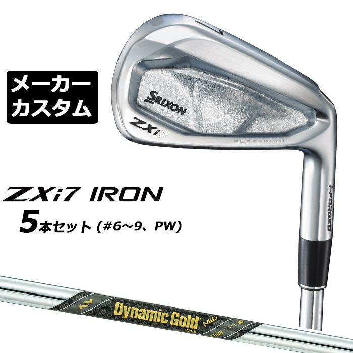 メーカーカスタムクラブ ダンロップ SRIXON ZXi7 右用 アイアン 5本セット(#6-PW) Dynamic Gold MID 95 TOUR ISSUE シャフト スリクソン 2025 日本正規品 2025モデル 特注クラブ 受注生産 スリクソン DUNLOP 日本仕様