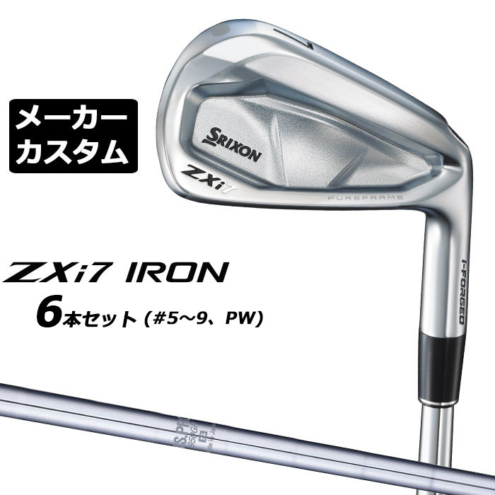 メーカーカスタムクラブ ダンロップ SRIXON ZXi7 右用 アイアン 6本セット(#5-PW) N.S.PRO 950GH スチールシャフト スリクソン 2025 日本正規品 2025モデル 特注クラブ 受注生産 スリクソン DUNLOP 日本仕様