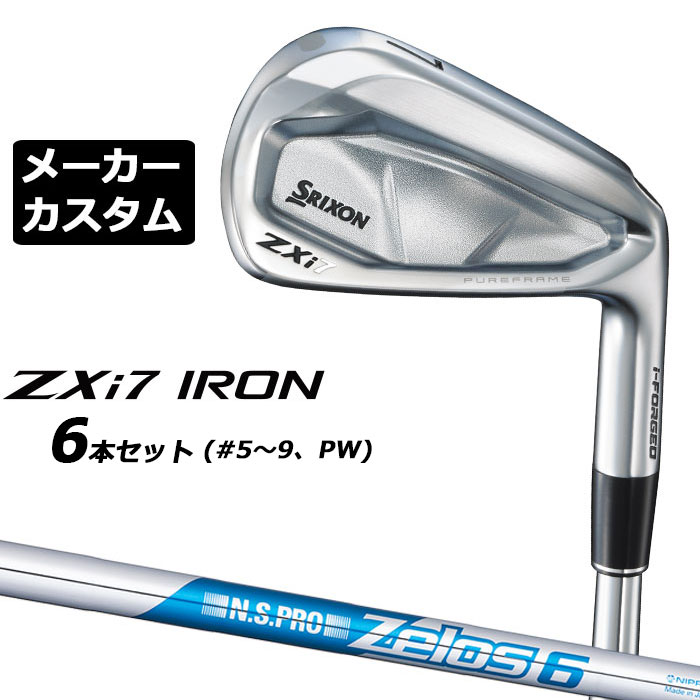 メーカーカスタムクラブ ダンロップ SRIXON ZXi7 右用 アイアン 6本セット(#5-PW) N.S.PRO ZELOS 6 スチールシャフト スリクソン 2025 日本正規品 2025モデル 特注クラブ 受注生産 スリクソン DUNLOP 日本仕様