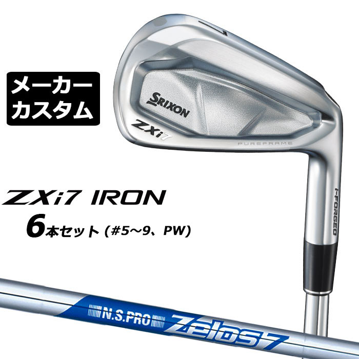 メーカーカスタムクラブ ダンロップ SRIXON ZXi7 右用 アイアン 6本セット(#5-PW) N.S.PRO ZELOS 7 スチールシャフト スリクソン 2025 日本正規品 2025モデル 特注クラブ 受注生産 スリクソン DUNLOP 日本仕様
