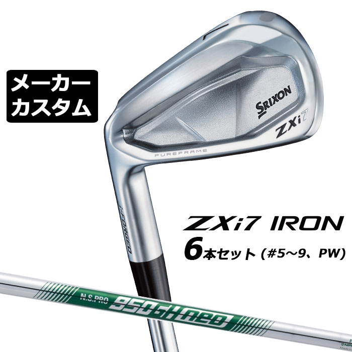 メーカーカスタムクラブ ダンロップ SRIXON ZXi7 左用 アイアン 6本セット(#5-PW) N.S.PRO 950GH neo スチールシャフト スリクソン 2025 日本正規品 2025モデル 特注クラブ 受注生産 スリクソン DUNLOP 日本仕様