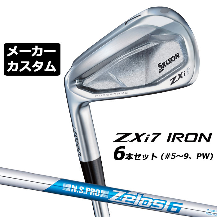 メーカーカスタムクラブ ダンロップ SRIXON ZXi7 左用 アイアン 6本セット(#5-PW) N.S.PRO ZELOS 6 スチールシャフト スリクソン 2025 日本正規品 2025モデル 特注クラブ 受注生産 スリクソン DUNLOP 日本仕様