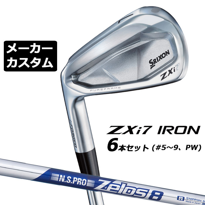 メーカーカスタムクラブ ダンロップ SRIXON ZXi7 左用 アイアン 6本セット(#5-PW) N.S.PRO ZELOS 8 スチールシャフト スリクソン 2025 日本正規品 2025モデル 特注クラブ 受注生産 スリクソン DUNLOP 日本仕様